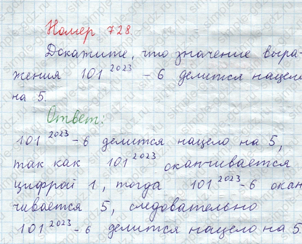 matematika class-5  Математика 5 класс учебник Мерзляк, Полонский - 1 Часть страница 728 ответ Номер 728