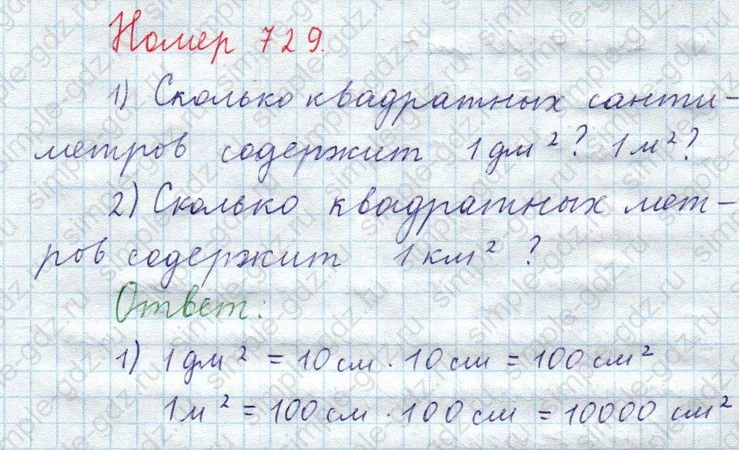 matematika class-5  Математика 5 класс учебник Мерзляк, Полонский - 1 Часть страница 729 ответ Номер 729