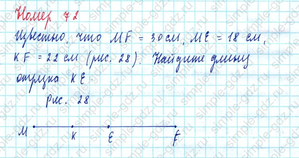 matematika class-5  Математика 5 класс учебник Мерзляк, Полонский - 1 Часть страница 72 ответ Номер 72