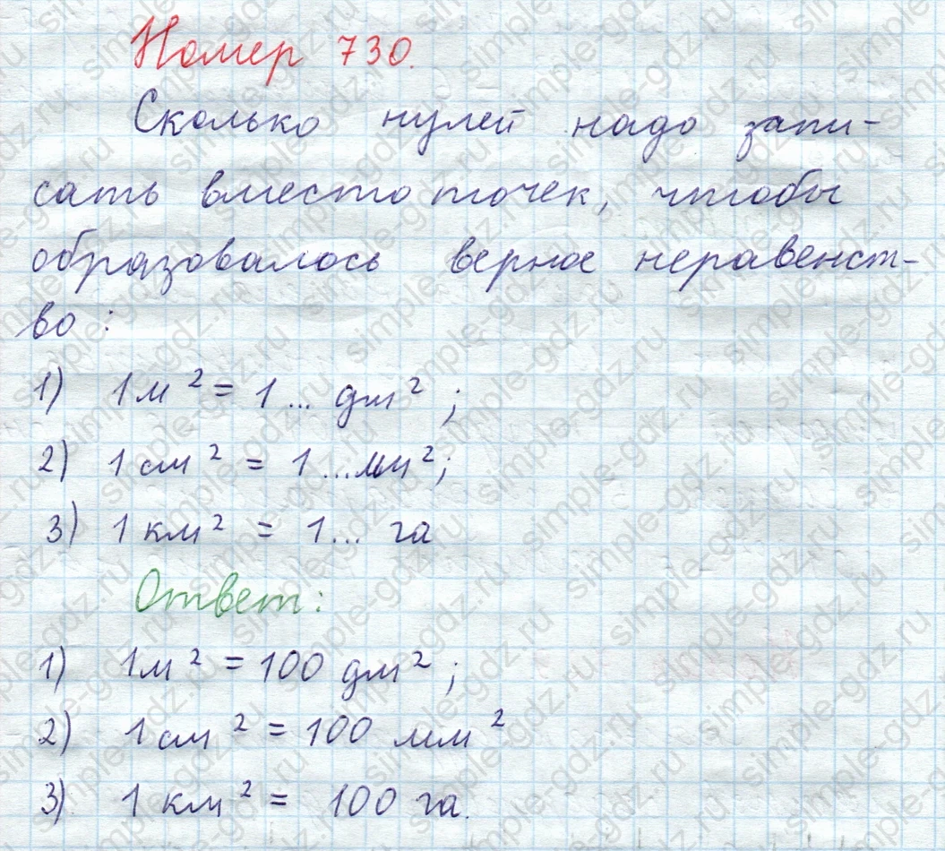 matematika class-5  Математика 5 класс учебник Мерзляк, Полонский - 1 Часть страница 730 ответ Номер 730