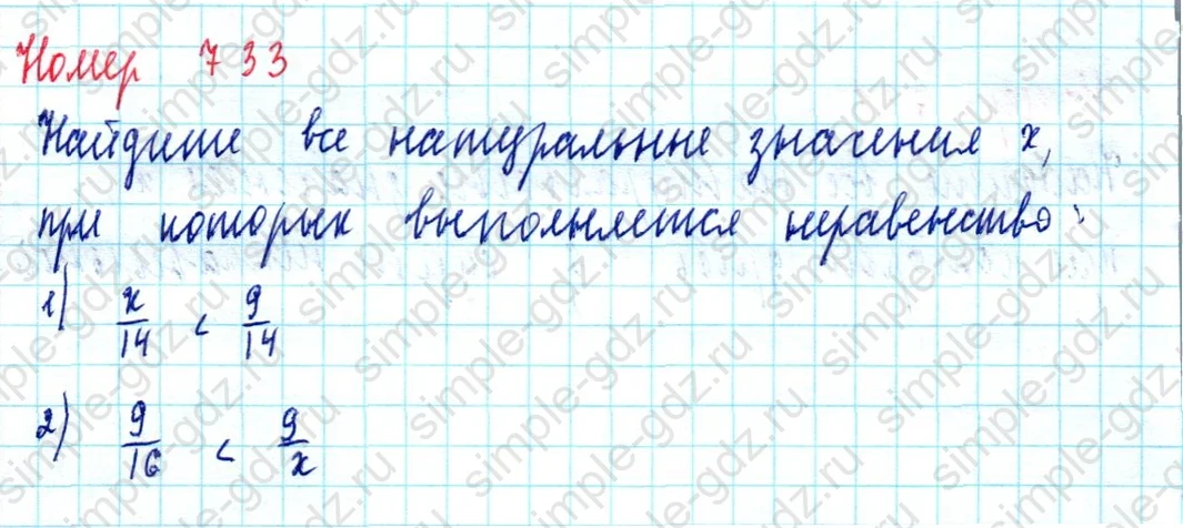 matematika class-5  Математика 5 класс учебник Мерзляк, Полонский - 1 Часть страница 733 ответ Номер 733