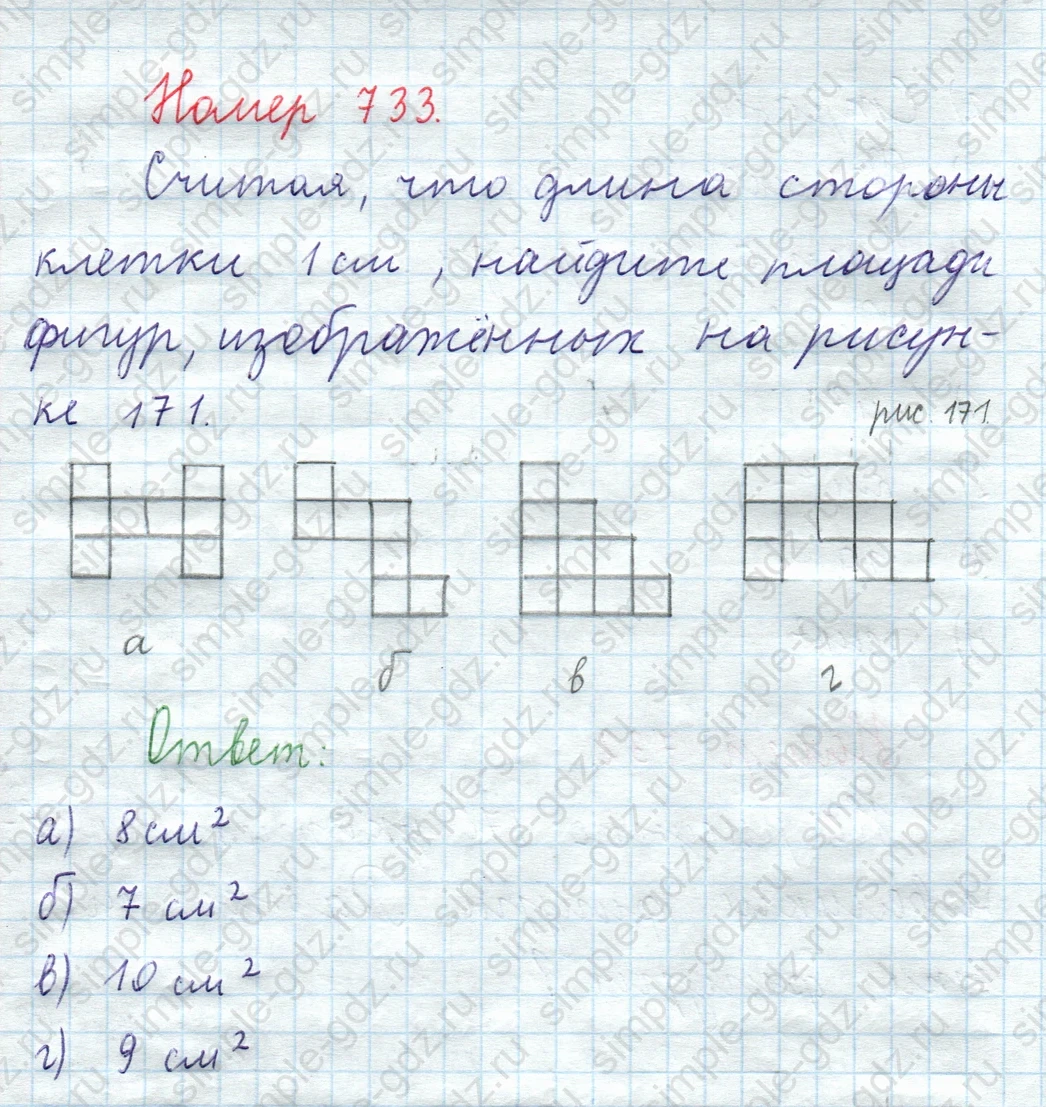 matematika class-5  Математика 5 класс учебник Мерзляк, Полонский - 1 Часть страница 733 ответ Номер 733