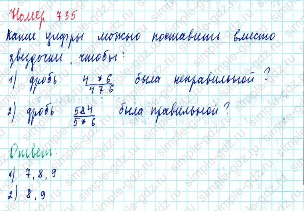 matematika class-5  Математика 5 класс учебник Мерзляк, Полонский - 1 Часть страница 735 ответ Номер 735