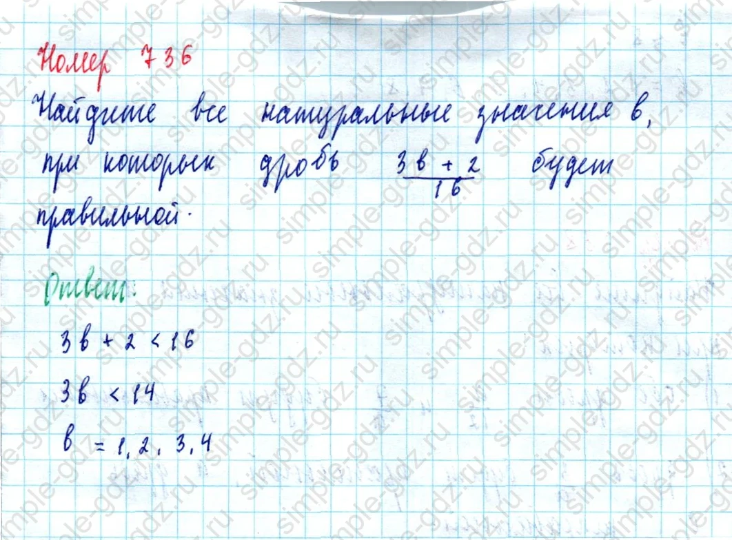 matematika class-5  Математика 5 класс учебник Мерзляк, Полонский - 1 Часть страница 736 ответ Номер 736