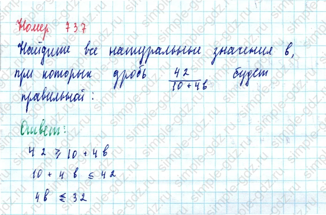 matematika class-5  Математика 5 класс учебник Мерзляк, Полонский - 1 Часть страница 737 ответ Номер 737