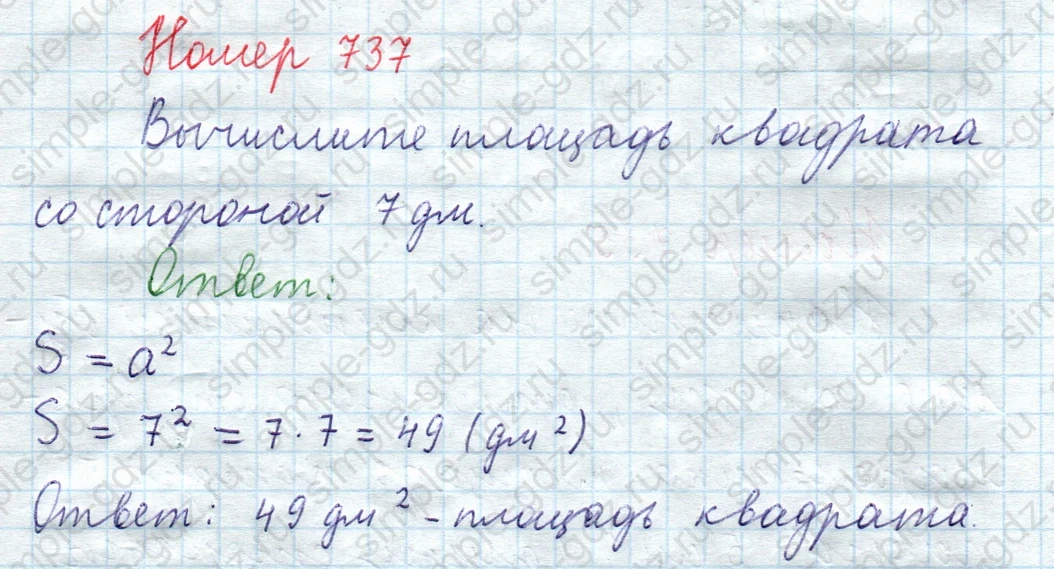 matematika class-5  Математика 5 класс учебник Мерзляк, Полонский - 1 Часть страница 737 ответ Номер 737