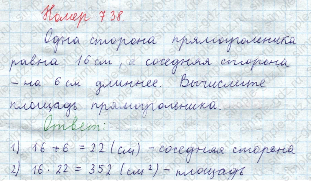 matematika class-5  Математика 5 класс учебник Мерзляк, Полонский - 1 Часть страница 738 ответ Номер 738