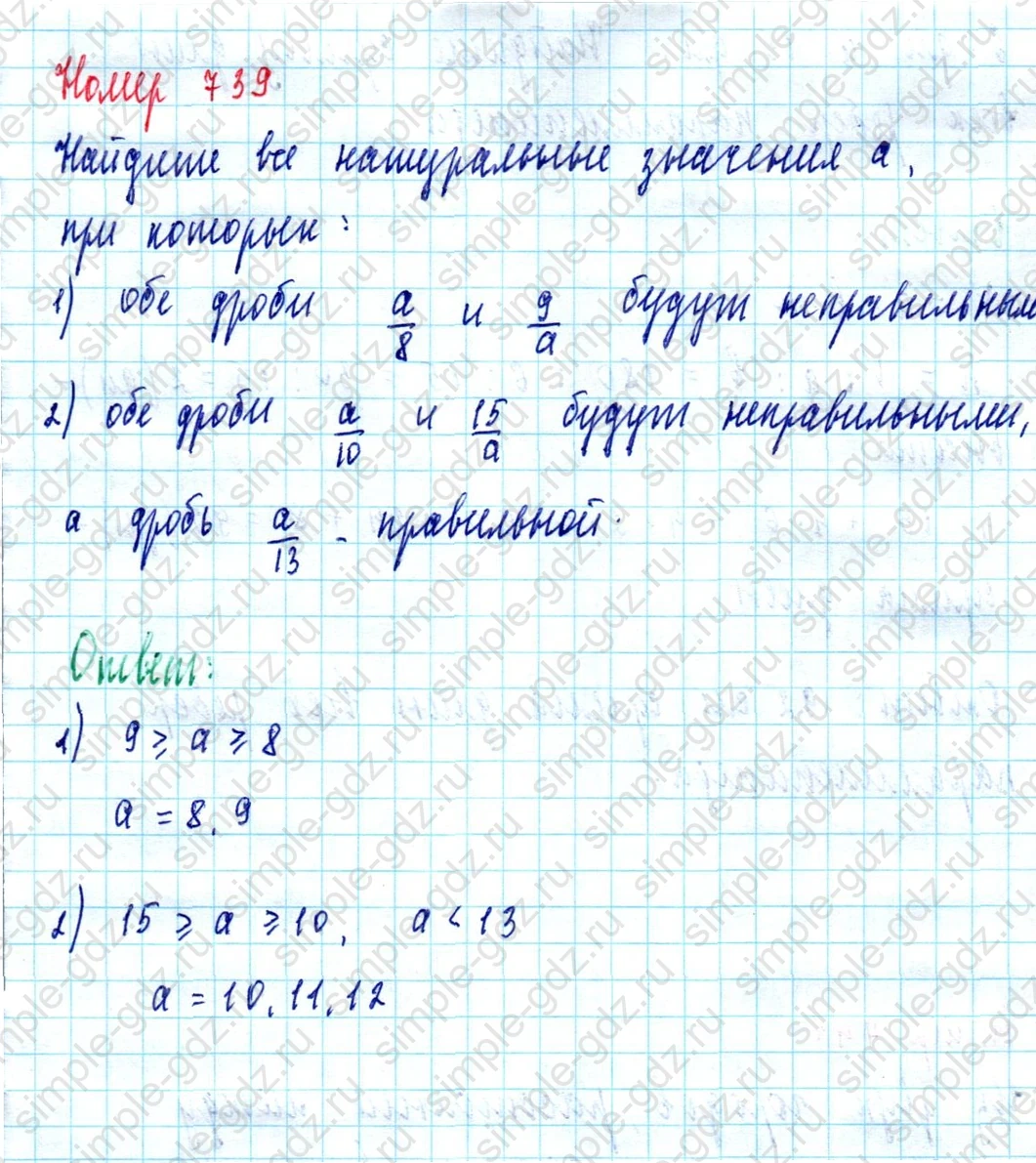 matematika class-5  Математика 5 класс учебник Мерзляк, Полонский - 1 Часть страница 739 ответ Номер 739