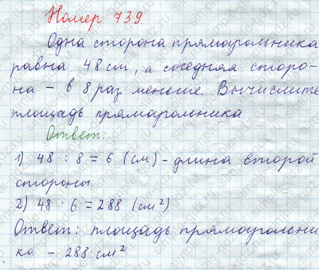 matematika class-5  Математика 5 класс учебник Мерзляк, Полонский - 1 Часть страница 739 ответ Номер 739