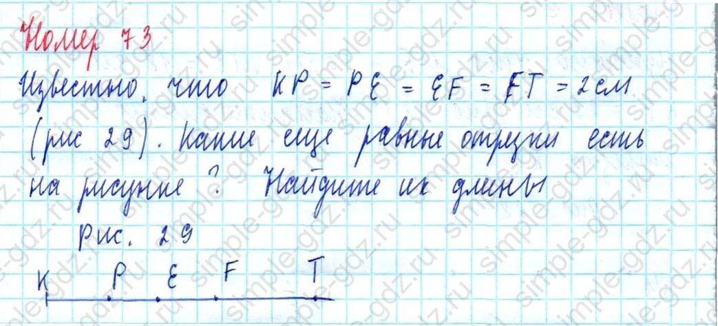 matematika class-5  Математика 5 класс учебник Мерзляк, Полонский - 1 Часть страница 73 ответ Номер 73