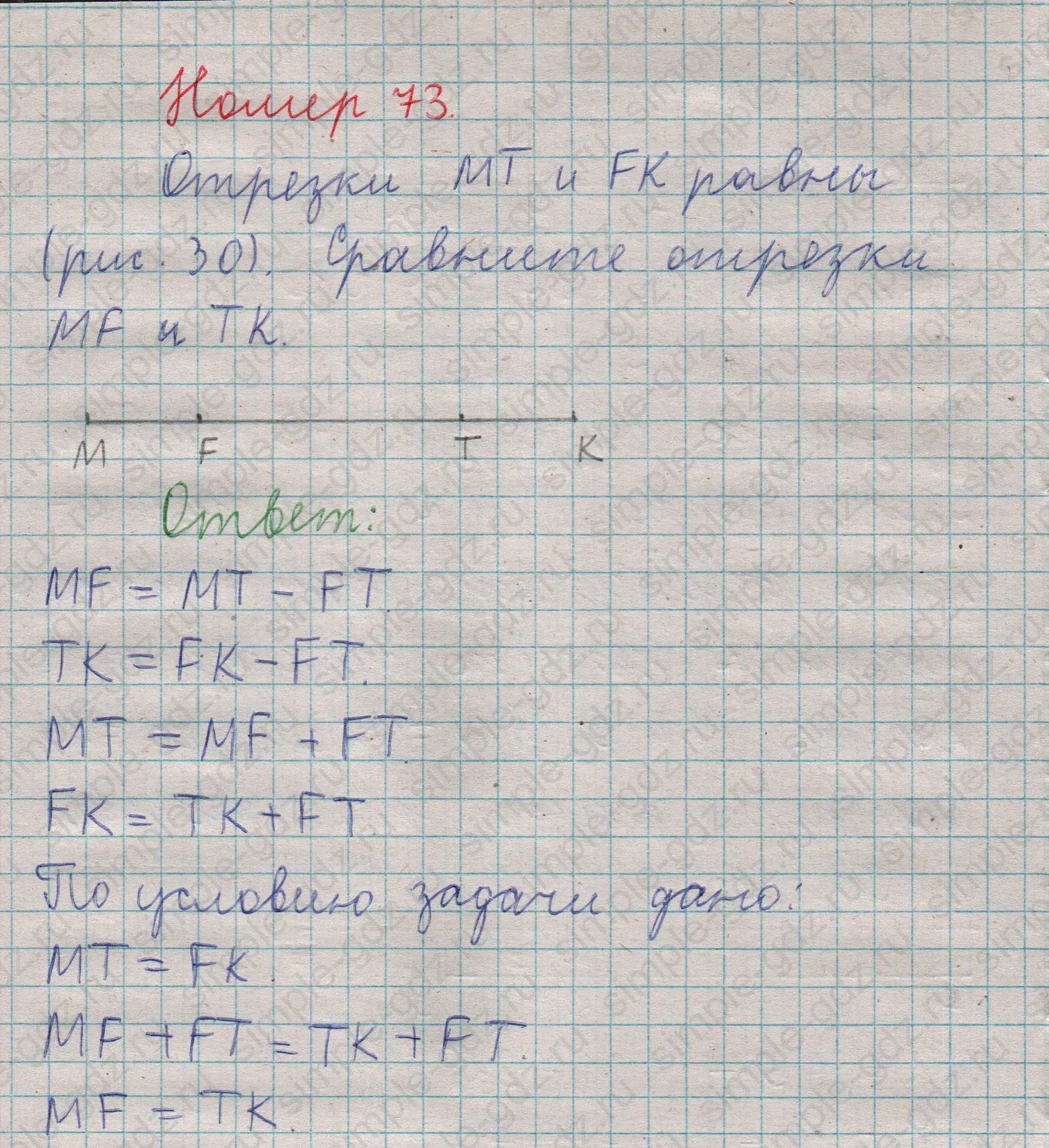 matematika class-5  Математика 5 класс учебник Мерзляк, Полонский - 1 Часть страница 73 ответ Номер 73