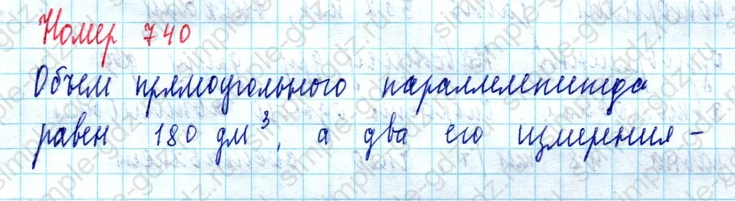 matematika class-5  Математика 5 класс учебник Мерзляк, Полонский - 1 Часть страница 740 ответ Номер 740
