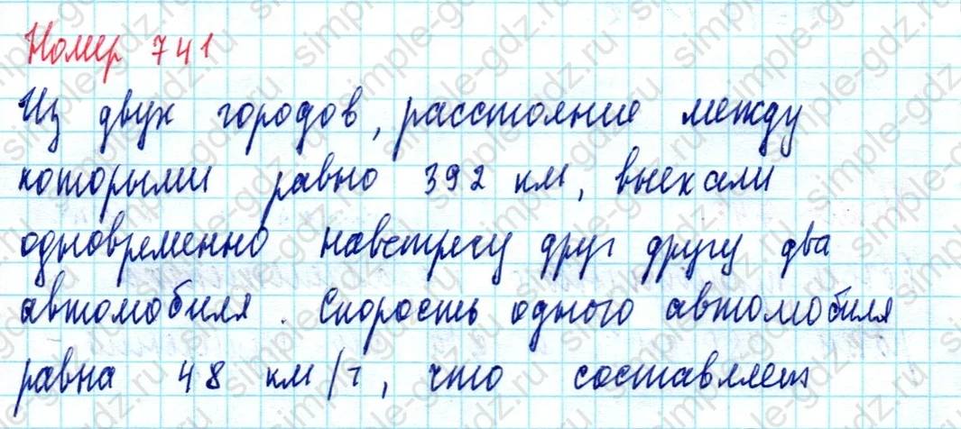 matematika class-5  Математика 5 класс учебник Мерзляк, Полонский - 1 Часть страница 741 ответ Номер 741