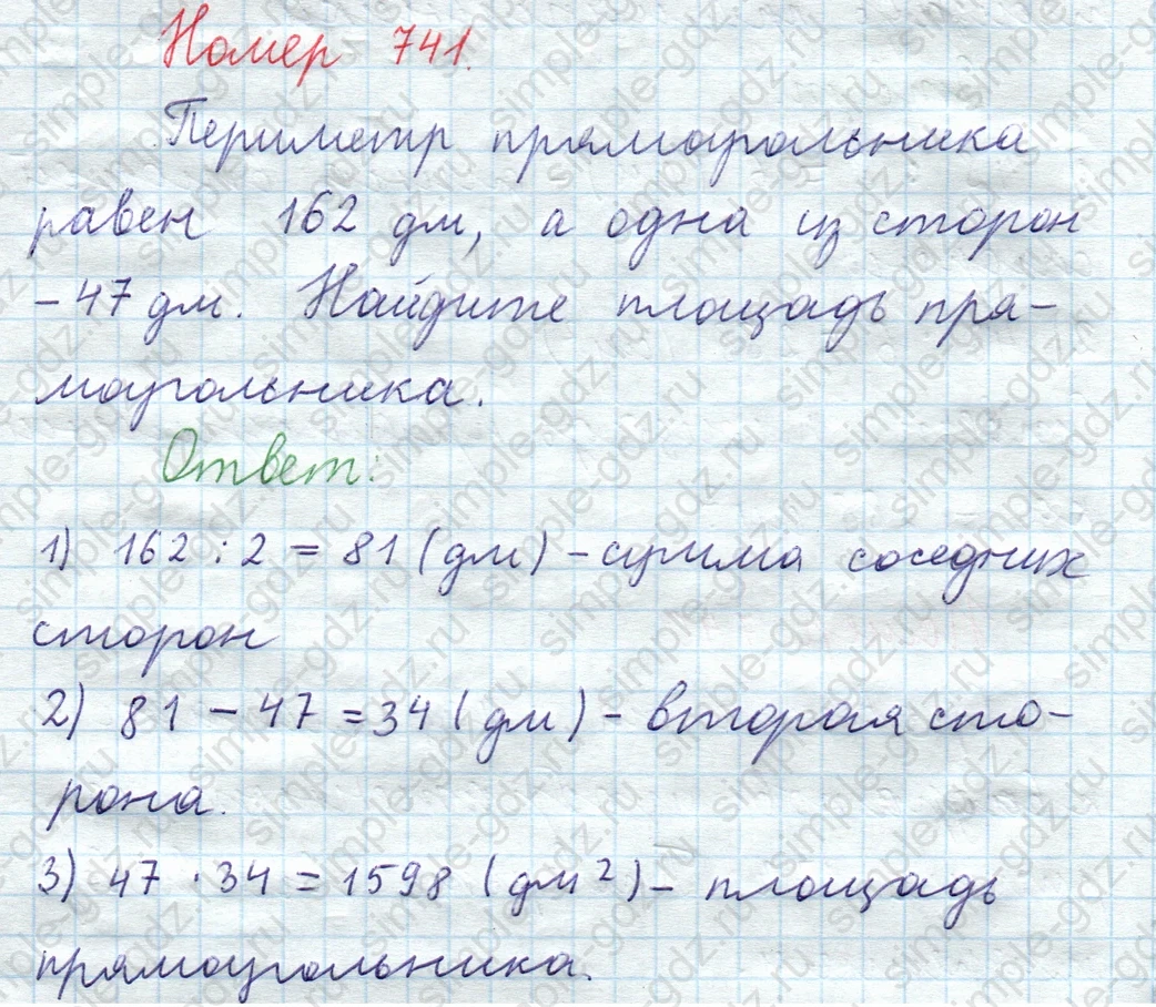 matematika class-5  Математика 5 класс учебник Мерзляк, Полонский - 1 Часть страница 741 ответ Номер 741