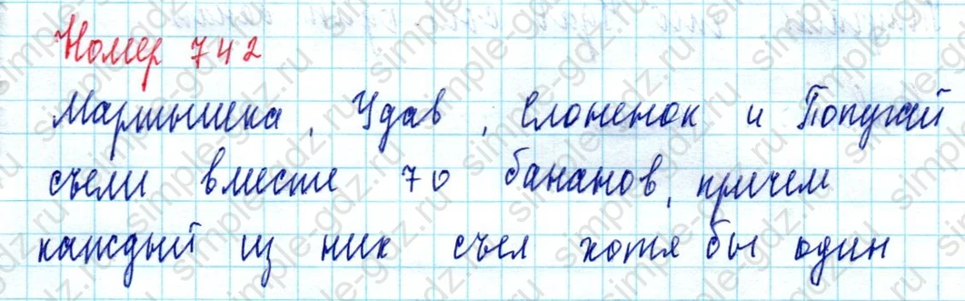 matematika class-5  Математика 5 класс учебник Мерзляк, Полонский - 1 Часть страница 742 ответ Номер 742