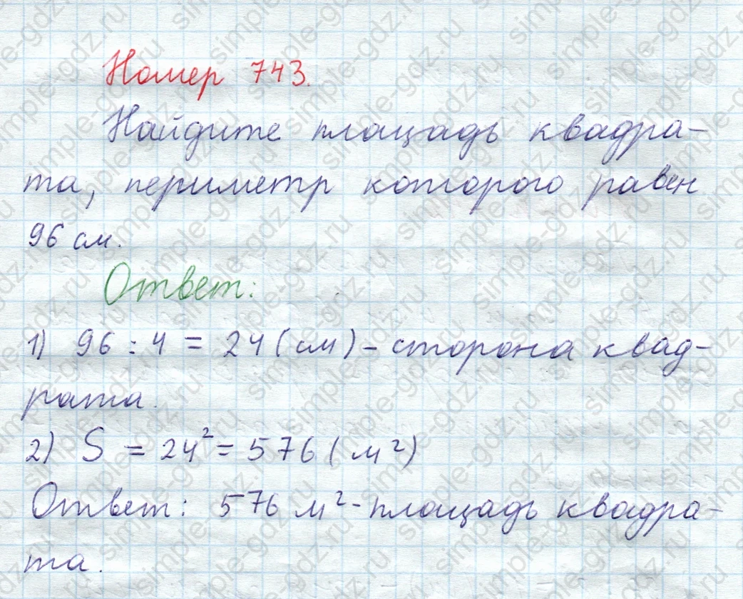 matematika class-5  Математика 5 класс учебник Мерзляк, Полонский - 1 Часть страница 743 ответ Номер 743