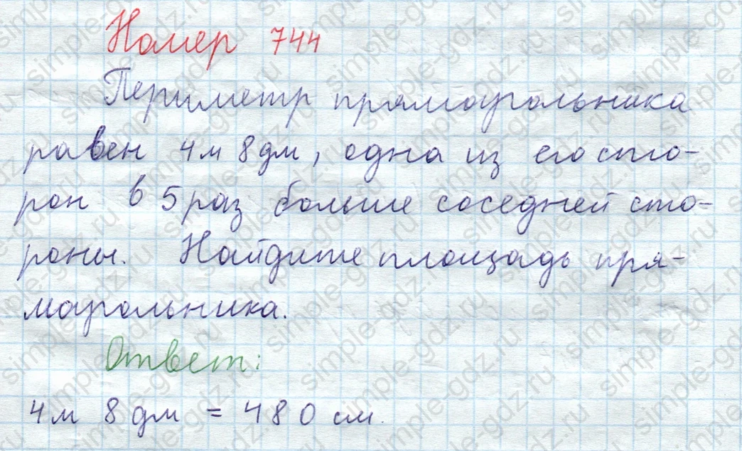 matematika class-5  Математика 5 класс учебник Мерзляк, Полонский - 1 Часть страница 744 ответ Номер 744