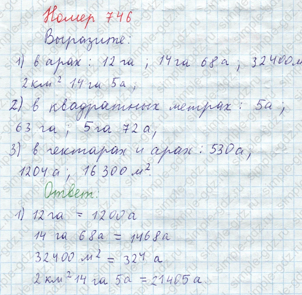 matematika class-5  Математика 5 класс учебник Мерзляк, Полонский - 1 Часть страница 746 ответ Номер 746