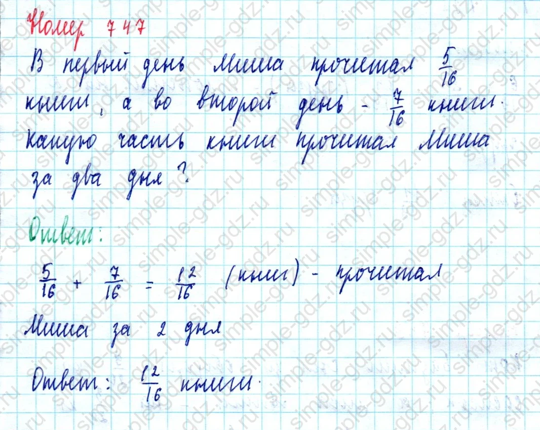 matematika class-5  Математика 5 класс учебник Мерзляк, Полонский - 1 Часть страница 747 ответ Номер 747