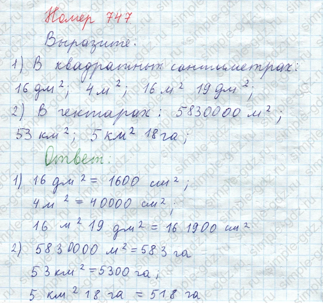matematika class-5  Математика 5 класс учебник Мерзляк, Полонский - 1 Часть страница 747 ответ Номер 747