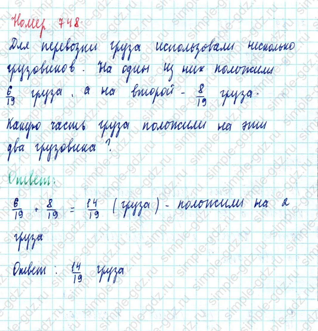 matematika class-5  Математика 5 класс учебник Мерзляк, Полонский - 1 Часть страница 748 ответ Номер 748