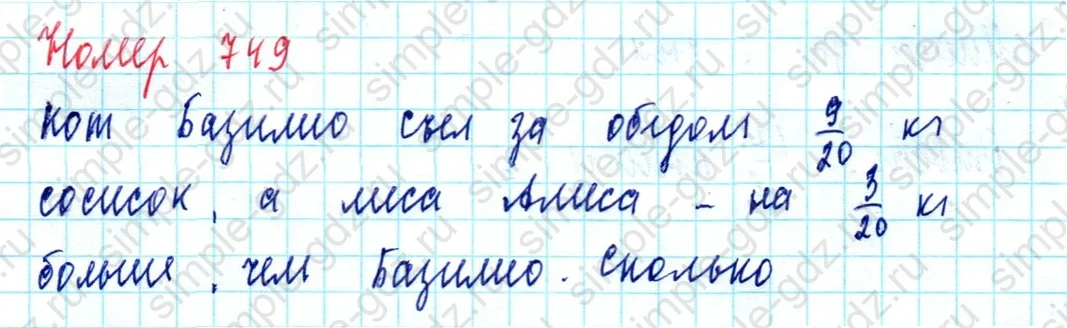 matematika class-5  Математика 5 класс учебник Мерзляк, Полонский - 1 Часть страница 749 ответ Номер 749