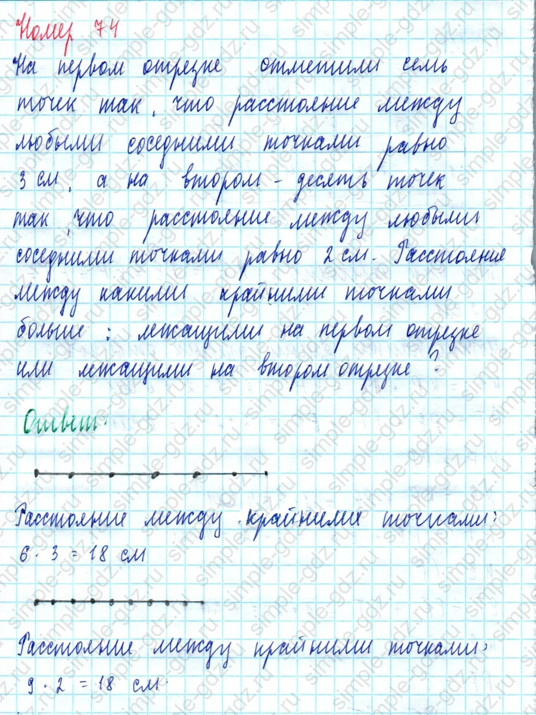matematika class-5  Математика 5 класс учебник Мерзляк, Полонский - 1 Часть страница 74 ответ Номер 74