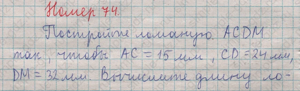 matematika class-5  Математика 5 класс учебник Мерзляк, Полонский - 1 Часть страница 74 ответ Номер 74