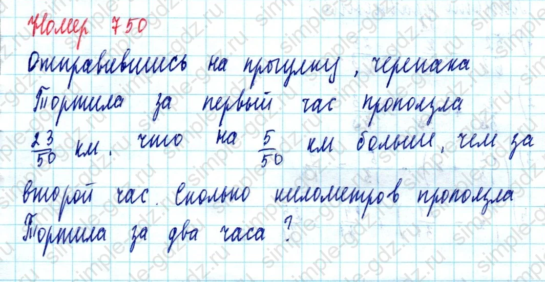 matematika class-5  Математика 5 класс учебник Мерзляк, Полонский - 1 Часть страница 750 ответ Номер 750
