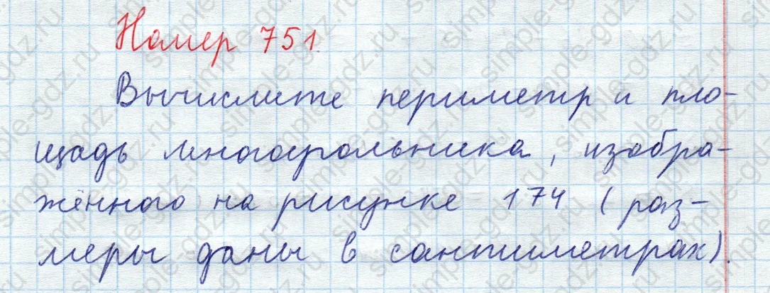 matematika class-5  Математика 5 класс учебник Мерзляк, Полонский - 1 Часть страница 751 ответ Номер 751