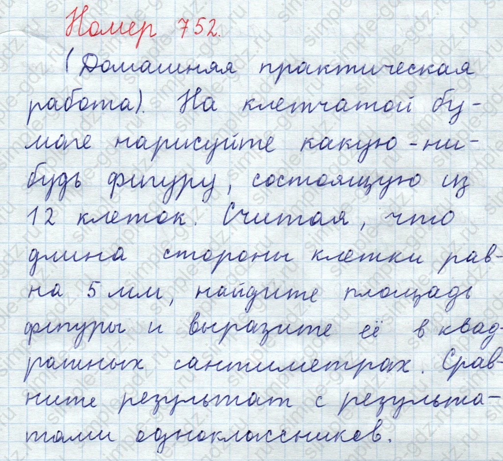 matematika class-5  Математика 5 класс учебник Мерзляк, Полонский - 1 Часть страница 752 ответ 752