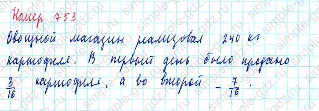 matematika class-5  Математика 5 класс учебник Мерзляк, Полонский - 1 Часть страница 753 ответ Номер 753