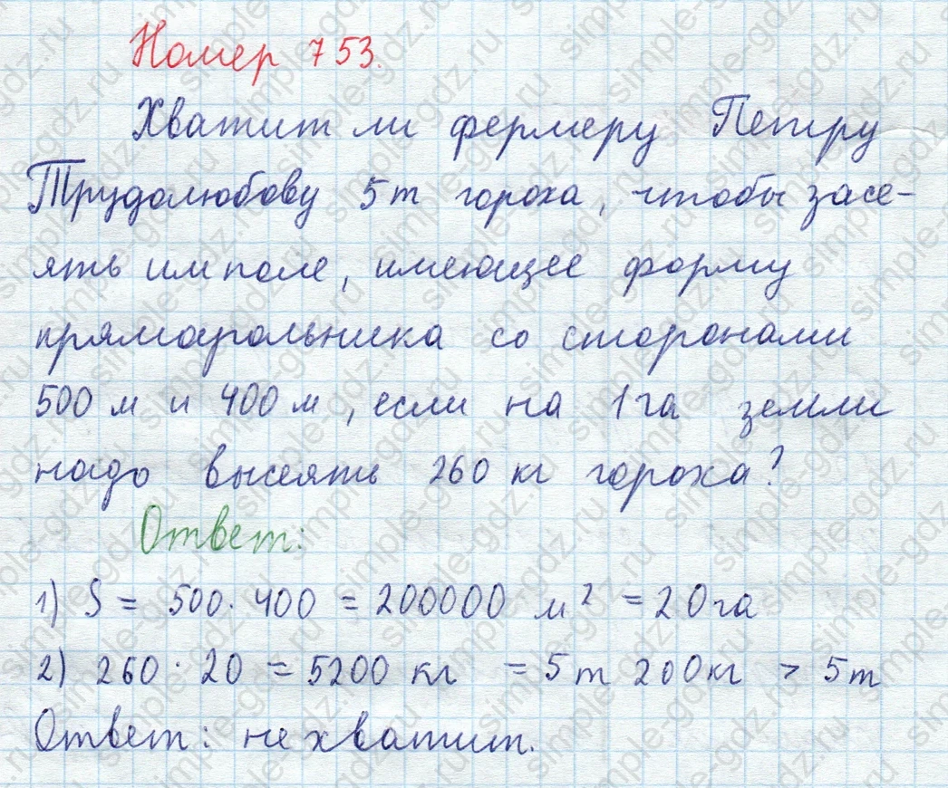matematika class-5  Математика 5 класс учебник Мерзляк, Полонский - 1 Часть страница 753 ответ 753