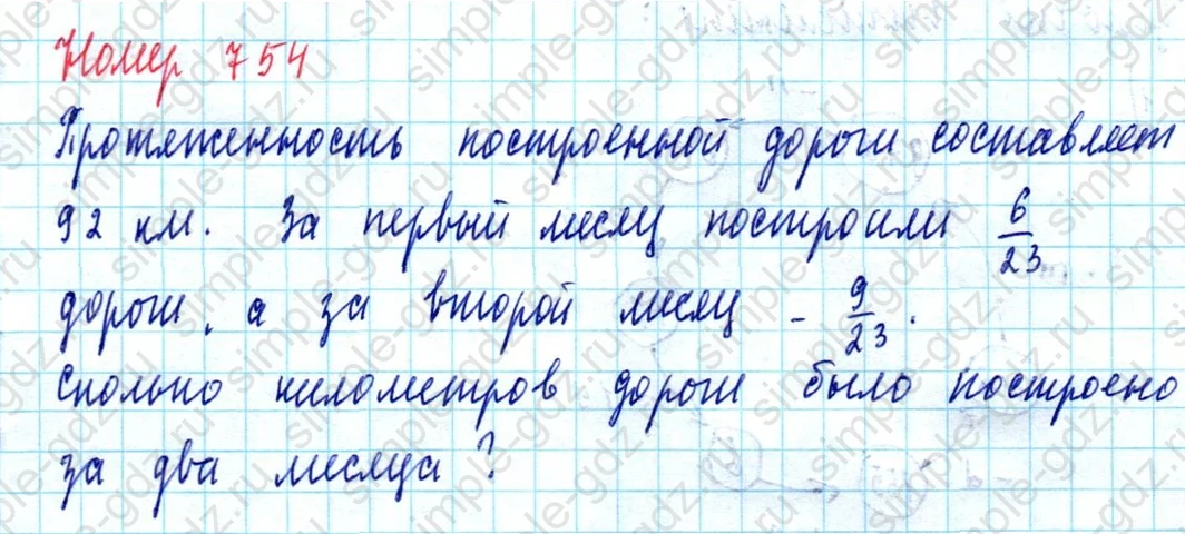 matematika class-5  Математика 5 класс учебник Мерзляк, Полонский - 1 Часть страница 754 ответ Номер 754