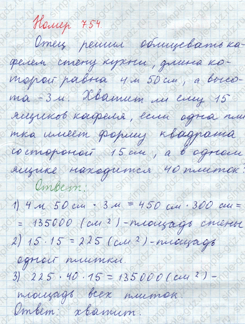 matematika class-5  Математика 5 класс учебник Мерзляк, Полонский - 1 Часть страница 754 ответ 754