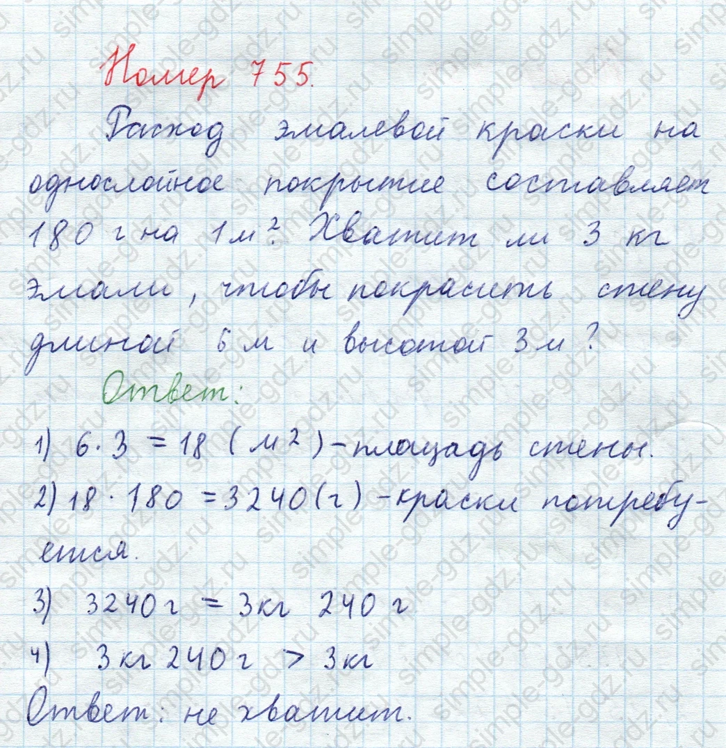 matematika class-5  Математика 5 класс учебник Мерзляк, Полонский - 1 Часть страница 755 ответ 755