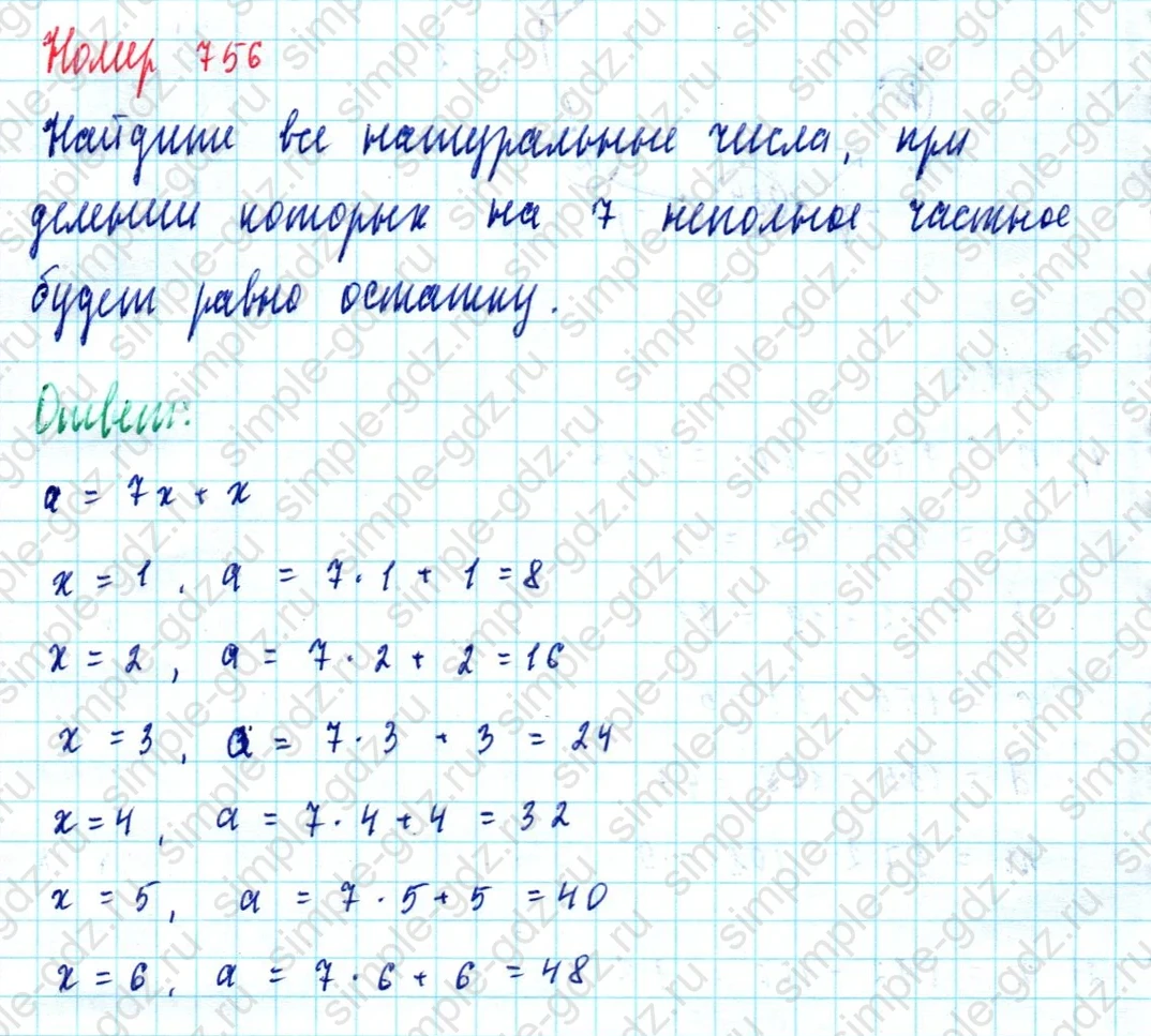 matematika class-5  Математика 5 класс учебник Мерзляк, Полонский - 1 Часть страница 756 ответ Номер 756