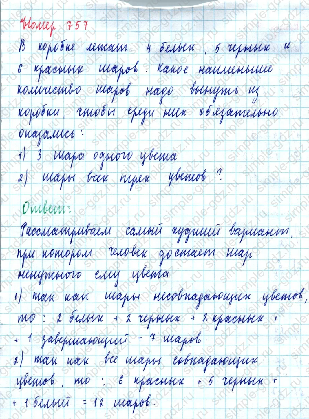 matematika class-5  Математика 5 класс учебник Мерзляк, Полонский - 1 Часть страница 757 ответ Номер 757