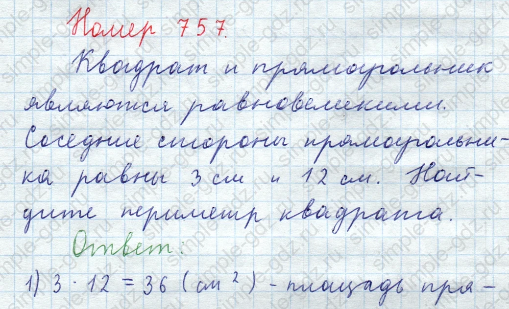matematika class-5  Математика 5 класс учебник Мерзляк, Полонский - 1 Часть страница 757 ответ 757