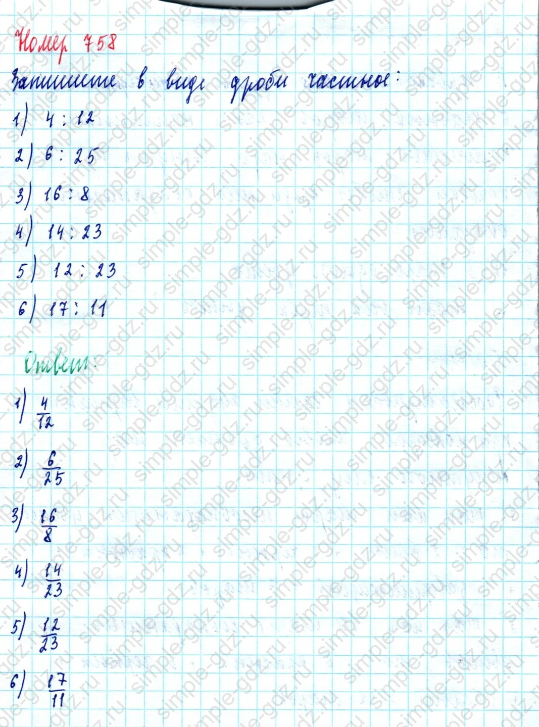 matematika class-5  Математика 5 класс учебник Мерзляк, Полонский - 1 Часть страница 758 ответ Номер 758