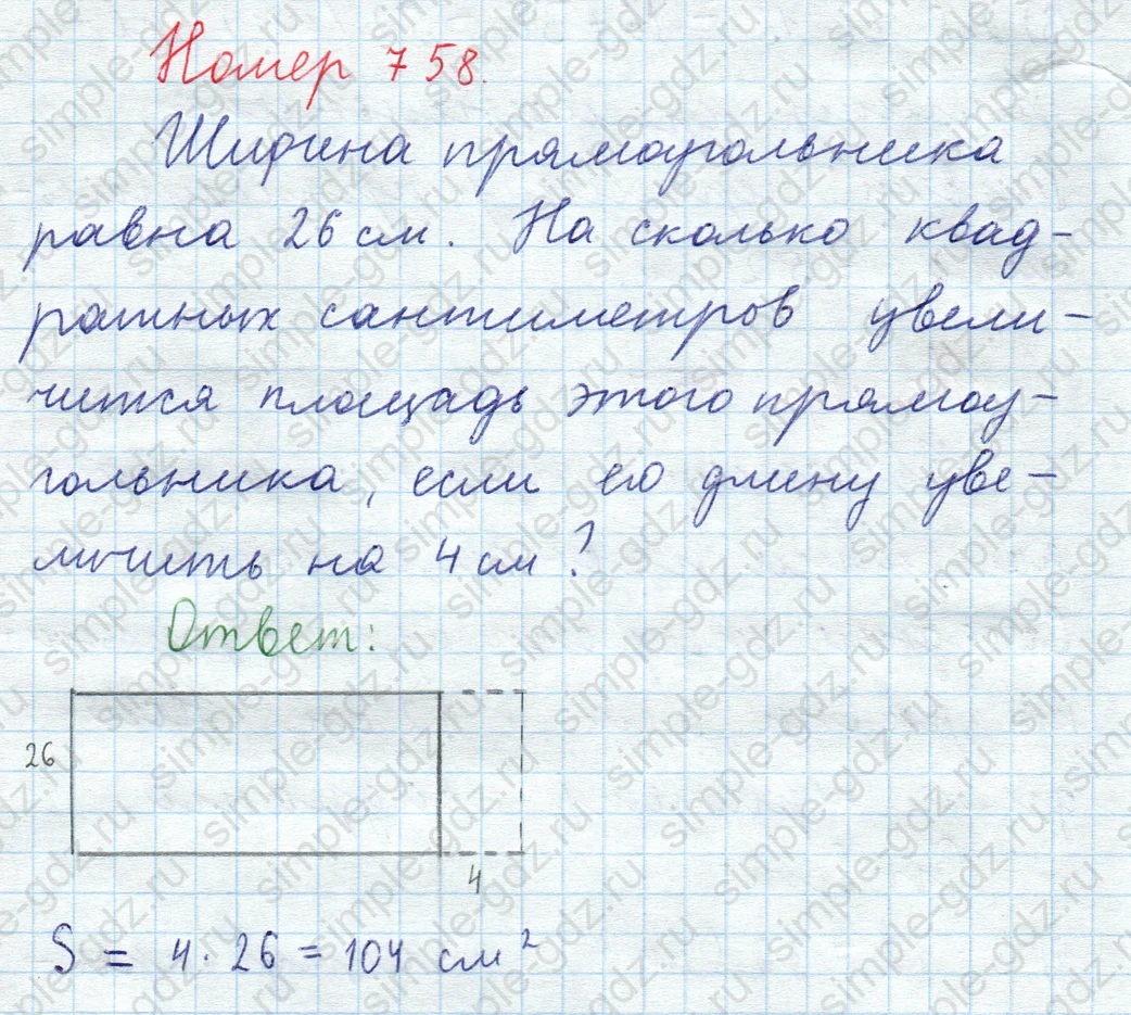 matematika class-5  Математика 5 класс учебник Мерзляк, Полонский - 1 Часть страница 758 ответ 758