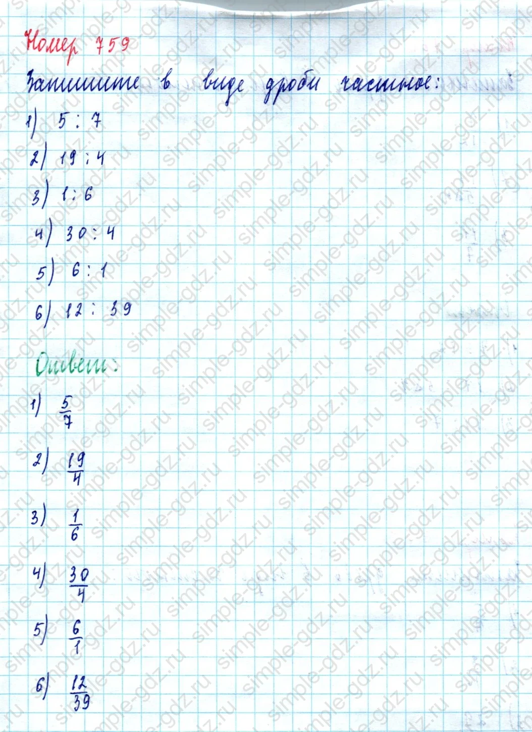 matematika class-5  Математика 5 класс учебник Мерзляк, Полонский - 1 Часть страница 759 ответ Номер 759