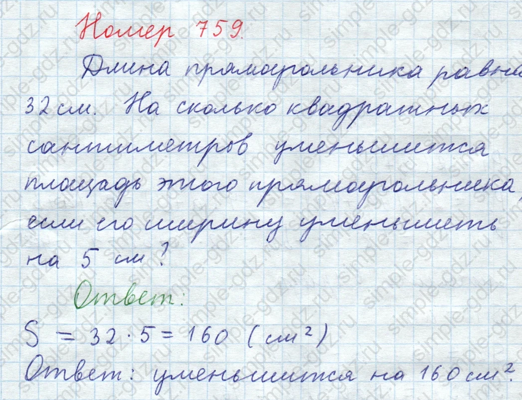 matematika class-5  Математика 5 класс учебник Мерзляк, Полонский - 1 Часть страница 759 ответ 759