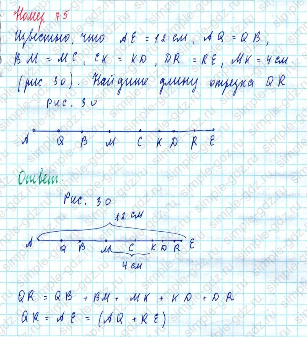 matematika class-5  Математика 5 класс учебник Мерзляк, Полонский - 1 Часть страница 75 ответ Номер 75