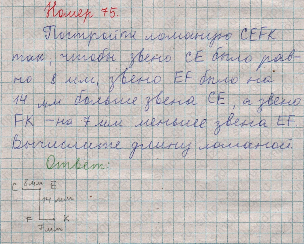 matematika class-5  Математика 5 класс учебник Мерзляк, Полонский - 1 Часть страница 75 ответ Номер 75
