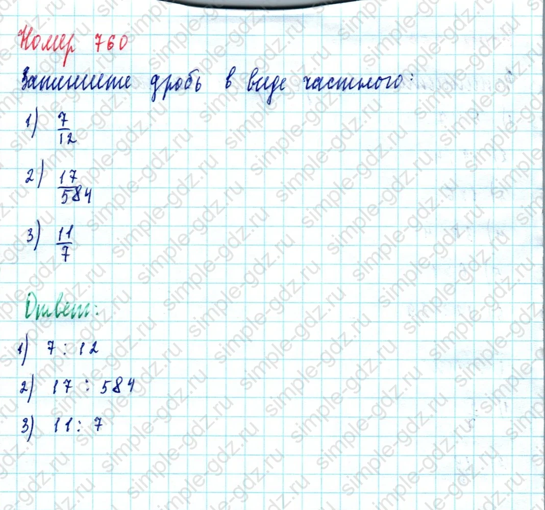 matematika class-5  Математика 5 класс учебник Мерзляк, Полонский - 1 Часть страница 760 ответ Номер 760
