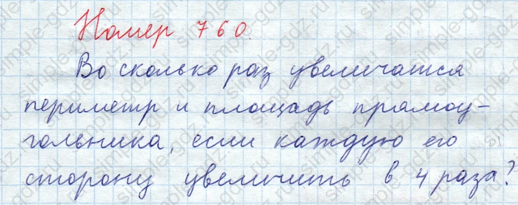 matematika class-5  Математика 5 класс учебник Мерзляк, Полонский - 1 Часть страница 760 ответ 760