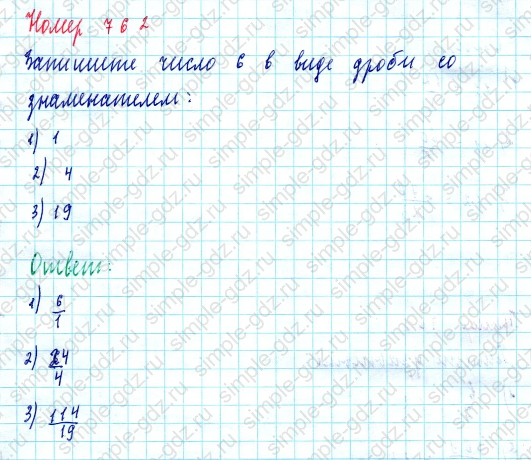 matematika class-5  Математика 5 класс учебник Мерзляк, Полонский - 1 Часть страница 762 ответ Номер 762
