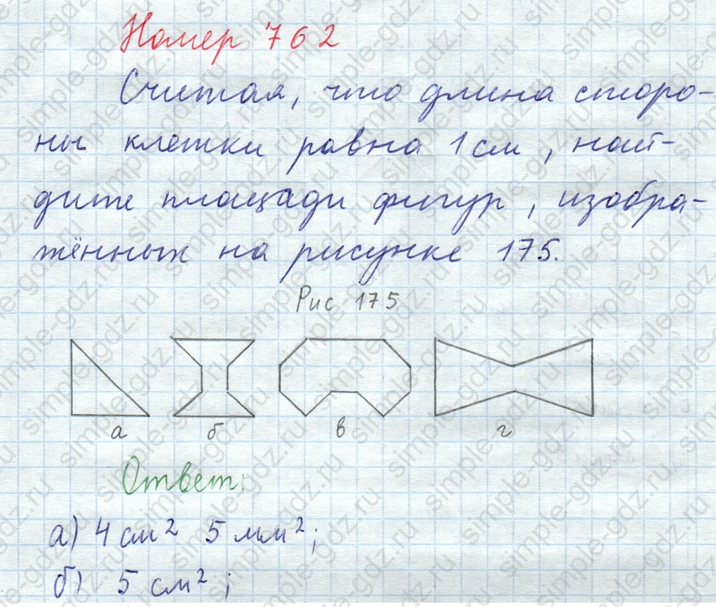 matematika class-5  Математика 5 класс учебник Мерзляк, Полонский - 1 Часть страница 762 ответ 762