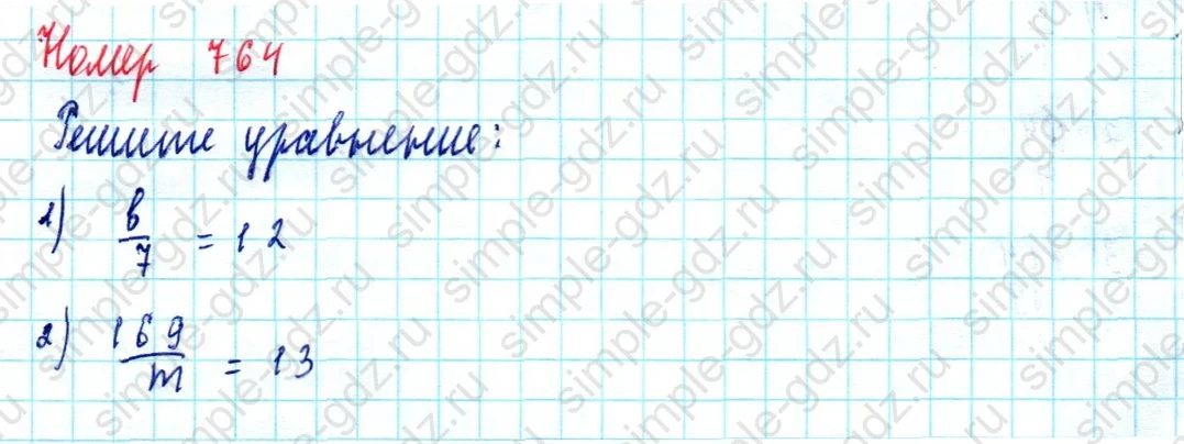 matematika class-5  Математика 5 класс учебник Мерзляк, Полонский - 1 Часть страница 764 ответ Номер 764